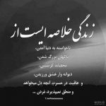 آهنگ فریاد زدمت همه شهر نامت شد