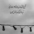 آهنگ خواب می بینمت از خواب نباید بپرم