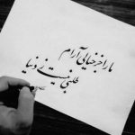 آهنگ ‎خاطره دارم ازت ‎دار و ندارم تویی فقط