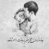 آهنگ هرچی‌ گفتم نرو واسه تو فرقی‌ نکرد