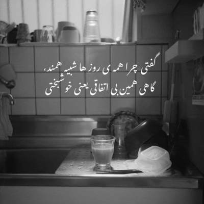 آهنگ من از آنی که تو در من ساختی ویرانترم