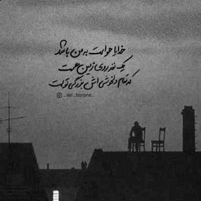 آهنگ بیا بی معرفت من بیا این زخمارو خوب کن