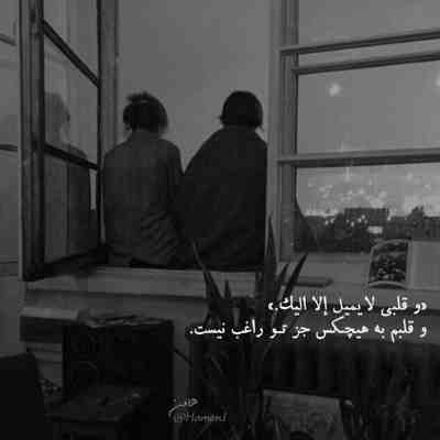 آهنگ به تو نگم آخه به کی بگم عزیزم