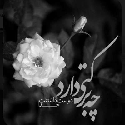 آهنگ بی هوا زل میزنم به خونتون