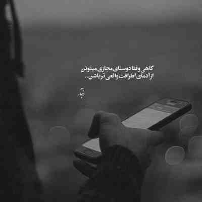 آهنگ بارون میزنه میشکنه بغضم و بی تو داغون میشم