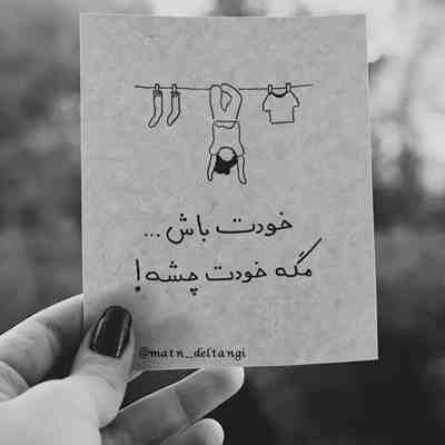 آهنگ نخواست كه بشم عاشق تر از اينى كه هست