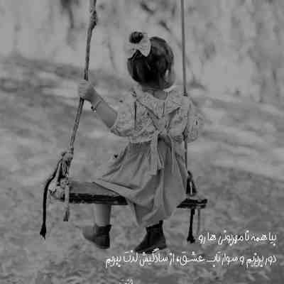 آهنگ آخ که دل میره برات تو فقط بخند