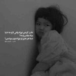 آهنگ تورو با هیشکی عوض نمیکنم اگه کل دنیا بیان دور و برم شلوغ بشه سرم