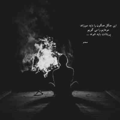 آهنگ زیر قولت زدیو کم نیاوردم وقتی میخواست بری