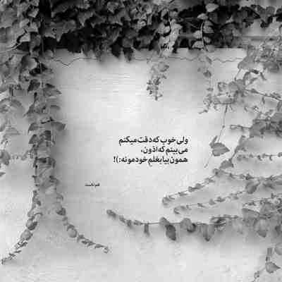 آهنگ هر روز به یه بهونه ای رد میشم از کوچتون