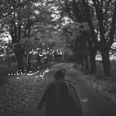 آهنگ بو بو بو حالم خرابه