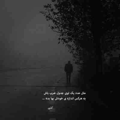 آهنگ لعنت به تقدیر دنیامو بردو