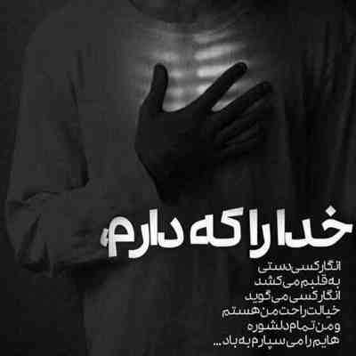 آهنگ قربون خنده های نازت نبینم بخوای گریه کنی