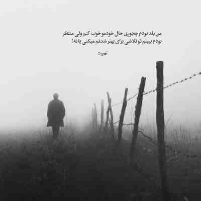 آهنگ میریزه دلم بخدا تورو میبینم