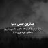 آهنگ المنت و لله که در میکده باز است زان رو که مرا بر در او روی نیاز است حقیقت نه مجاز است