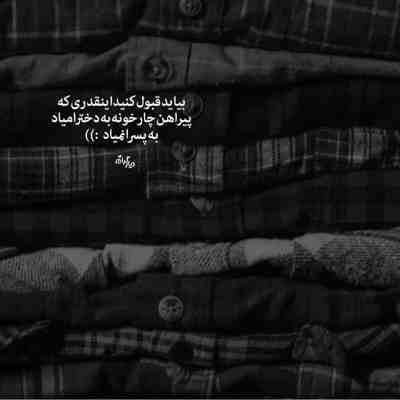 آهنگ نکن اینجوری دل منو میبری تو هی