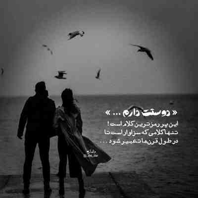 آهنگ بر نمیداره یه لحظه نگاشو از رو نگاه من