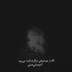 آهنگ عاشقم من اره عاشقم من عشق دلم بیا پا به پای قلبم میره جونم واست