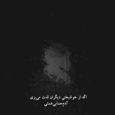 آهنگ عاشقم من اره عاشقم من عشق دلم بیا پا به پای قلبم