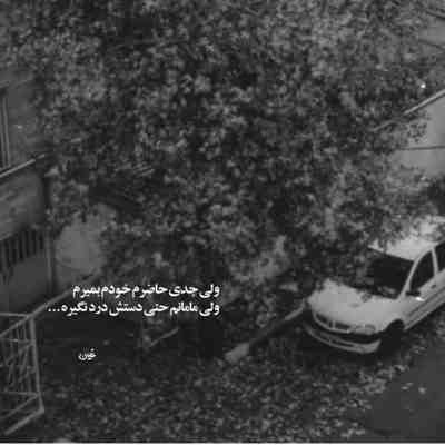 آهنگ به خودم اومدم از خواب تو بیدار شدم