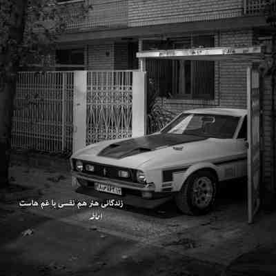 آهنگ بچگی کردم از اولم عاشقت شدم