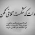 آهنگ لااقل بگو چرا می خوای بری