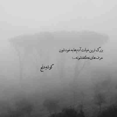 گفتم ساز رفتنو کوکش نکن اون موهای نازتو تو کش نکن