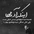 آهنگ خوش به حالت که دلت آرومه