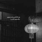 آهنگ یه قاب عکس خالی از تو منمو این حواس پرتو یادگاریات هنوز روی دیواره