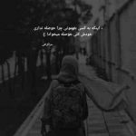 آهنگ رفتم تو را یادم فراموش شاید غمت پایان بگیرد رفتم که رفتم شاید عشقم درد است