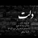 آهنگ دارم از یاد تو میرم کم و کم و کم کم