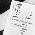آهنگ بی احساس، همه دار و ندارمو پای تو دادم