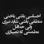 آهنگ یاد خاطراتت کنار موج دریا هنوزم از یادم نرفته
