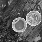 آهنگ حالا مگه این عاشقی ول میکنه