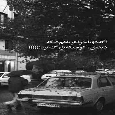 آهنگ تو نفسی همه كسی بمان برايم