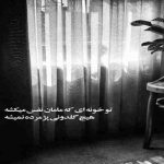 آهنگ نبینم ببارن اشکاتم نبینم بخوابی تنها شبا چقدر دوست داشتم سر تو همه دور انداختم