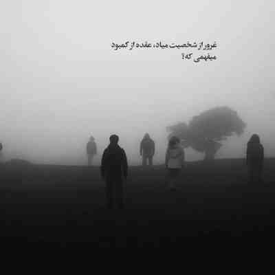 آهنگ تو گذشته هامو فهمیدی حالو روزمو