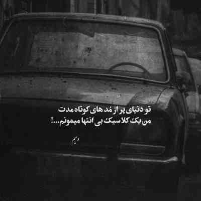 آهنگ حالا که غم گرفته همه کوچه های مارو