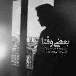 آهنگ میترسم از دستت بدم نفسمو ازم نگیر من از همه عاشقترم عشقم رو دستکم نگیر