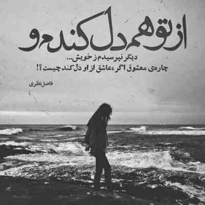 آهنگ سه چهار صبح فقط منو آروم میکرد چشای تو