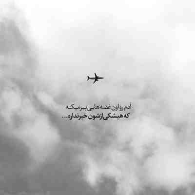 آهنگ همه چیو دادی بر باد سریع