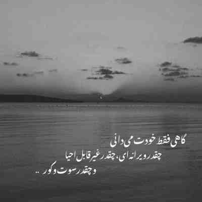 آهنگ میرسیم یروز به هم یجای دیگه