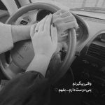 آهنگ صبورم که باشم نه طاقت ندارم نبینم تو رو