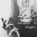 آهنگ دلی که رو هوا زدی دادی دست باد ببره