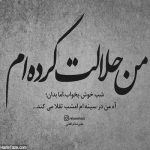 آهنگ بیچاره فرهاد بیچاره شیرین بیچاره من با این حال غمگین