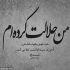 آهنگ لیلی و مجنون من و تو شیرین و فرهاد من و تو