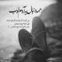 آهنگ نه دیگه نمیاد کاش از اول این همه خاطره نمیساخت تو که رفتی ولی نمیگیره کسی جات