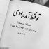 آهنگ وقتشه از همه دست بکشی قلبتو هر طرف هست بکشی