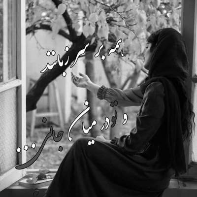 آهنگ اصلا یهویی شد که تو دلم نشستی