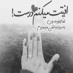 آهنگ تیک و تیک ساعت رو دیوار خونه میگه وقت عاشق شدنه دیوونه